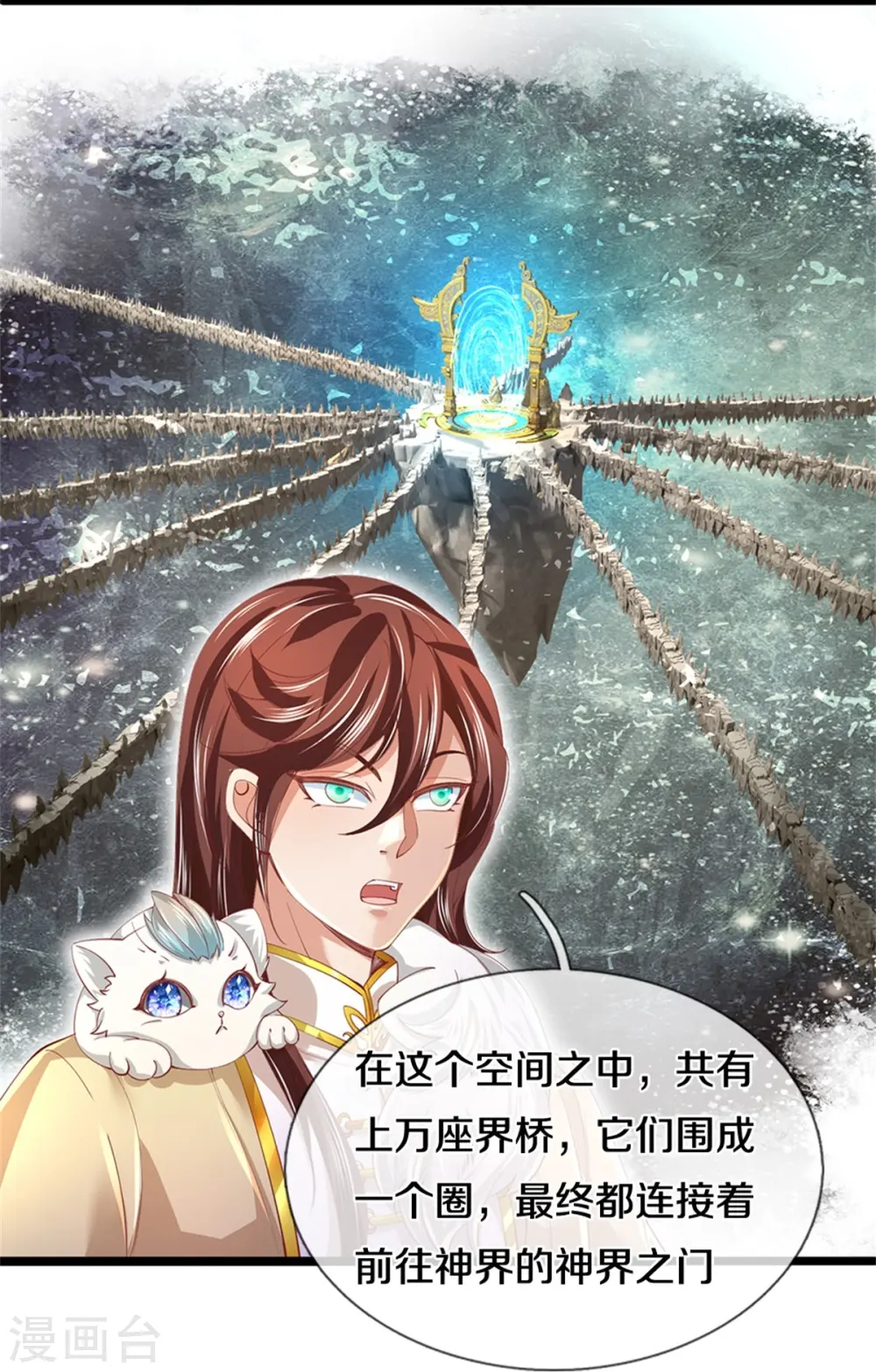 第472话 初见域主，摧毁界桥 第9页