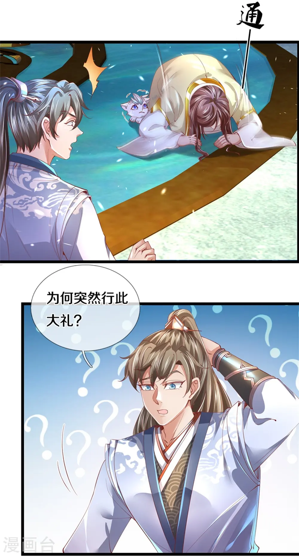 第472话 初见域主，摧毁界桥 第16页