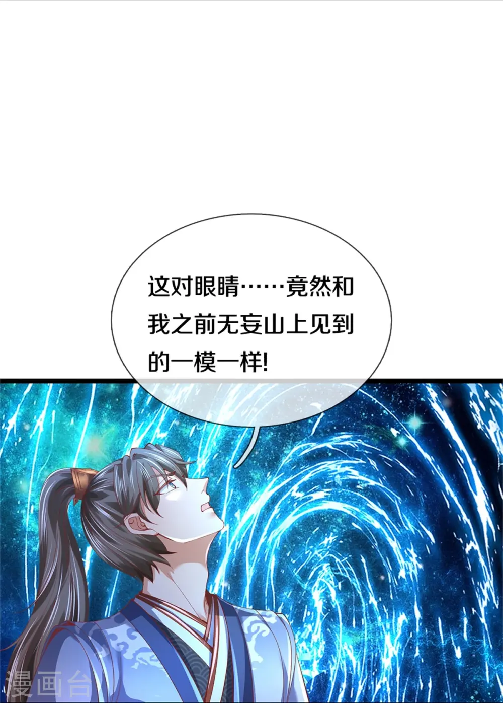 第472话 初见域主，摧毁界桥 第20页
