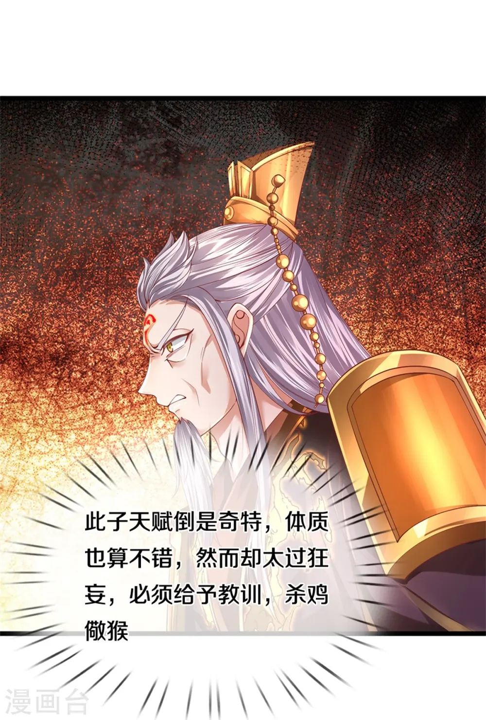 第473话 化解寒毒，追求武道 第4页