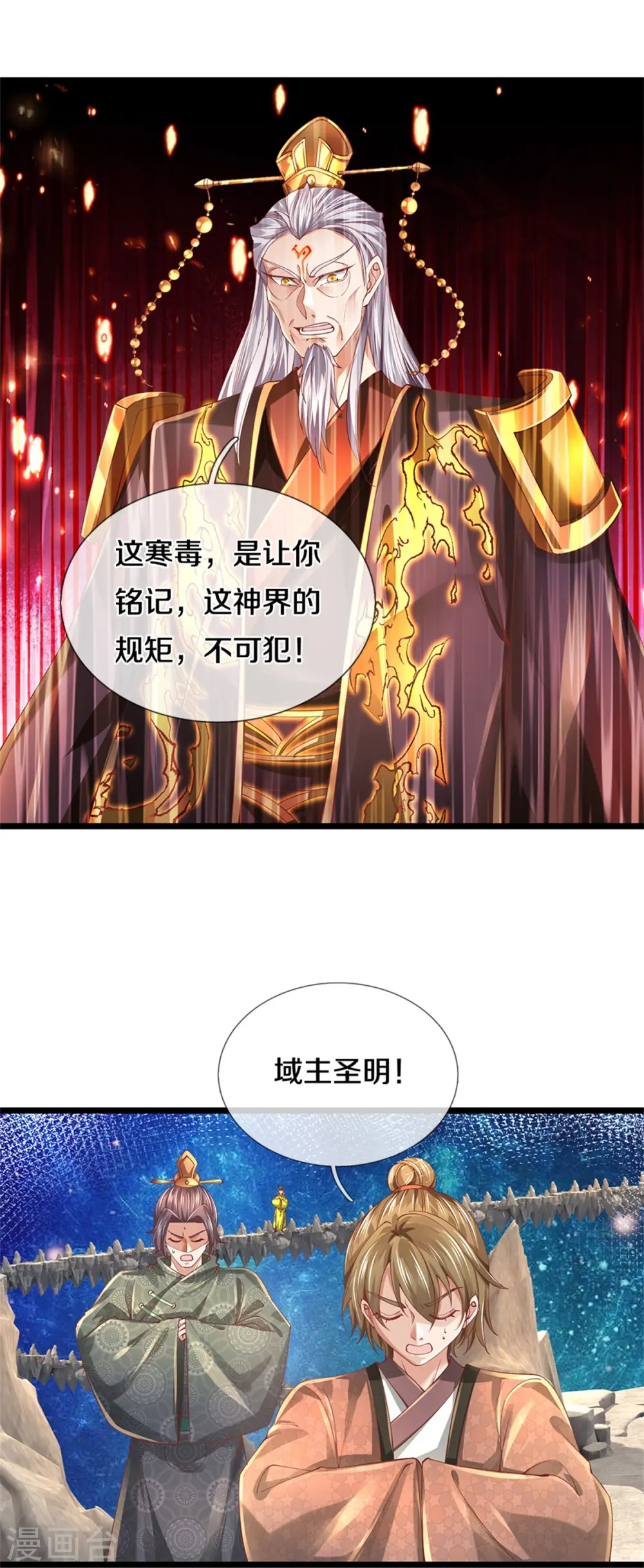 第473话 化解寒毒，追求武道 第8页