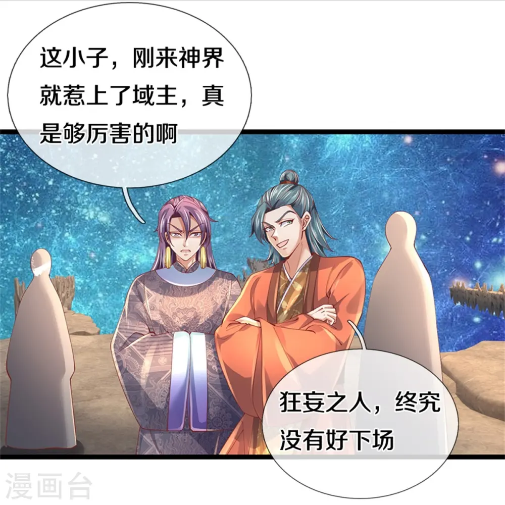 第473话 化解寒毒，追求武道 第12页