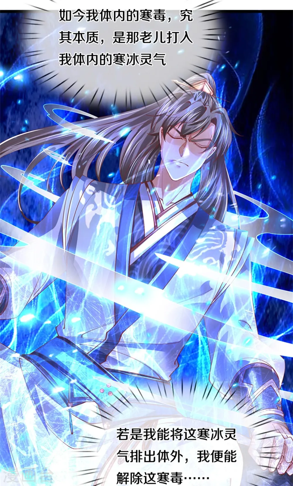 第473话 化解寒毒，追求武道 第17页