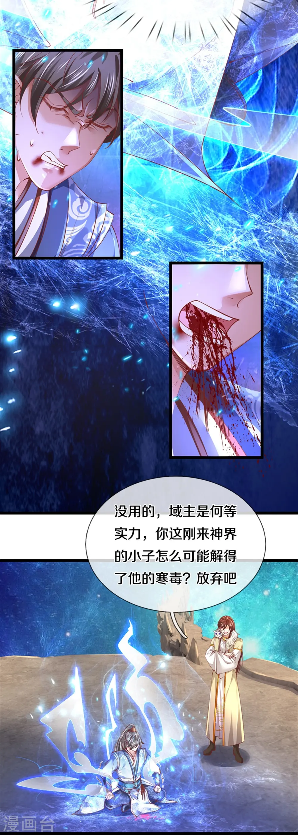 第473话 化解寒毒，追求武道 第18页