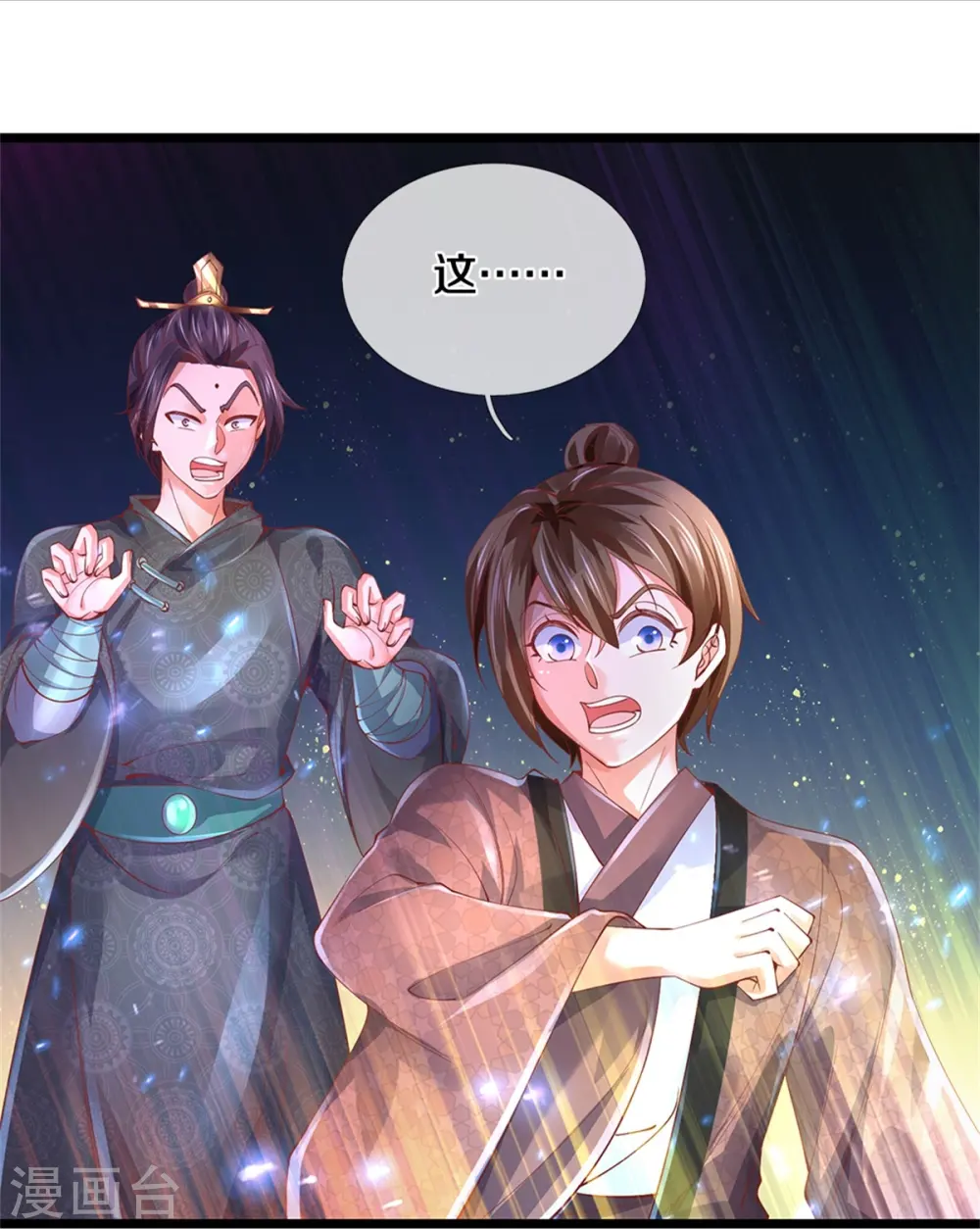 第473话 化解寒毒，追求武道 第22页