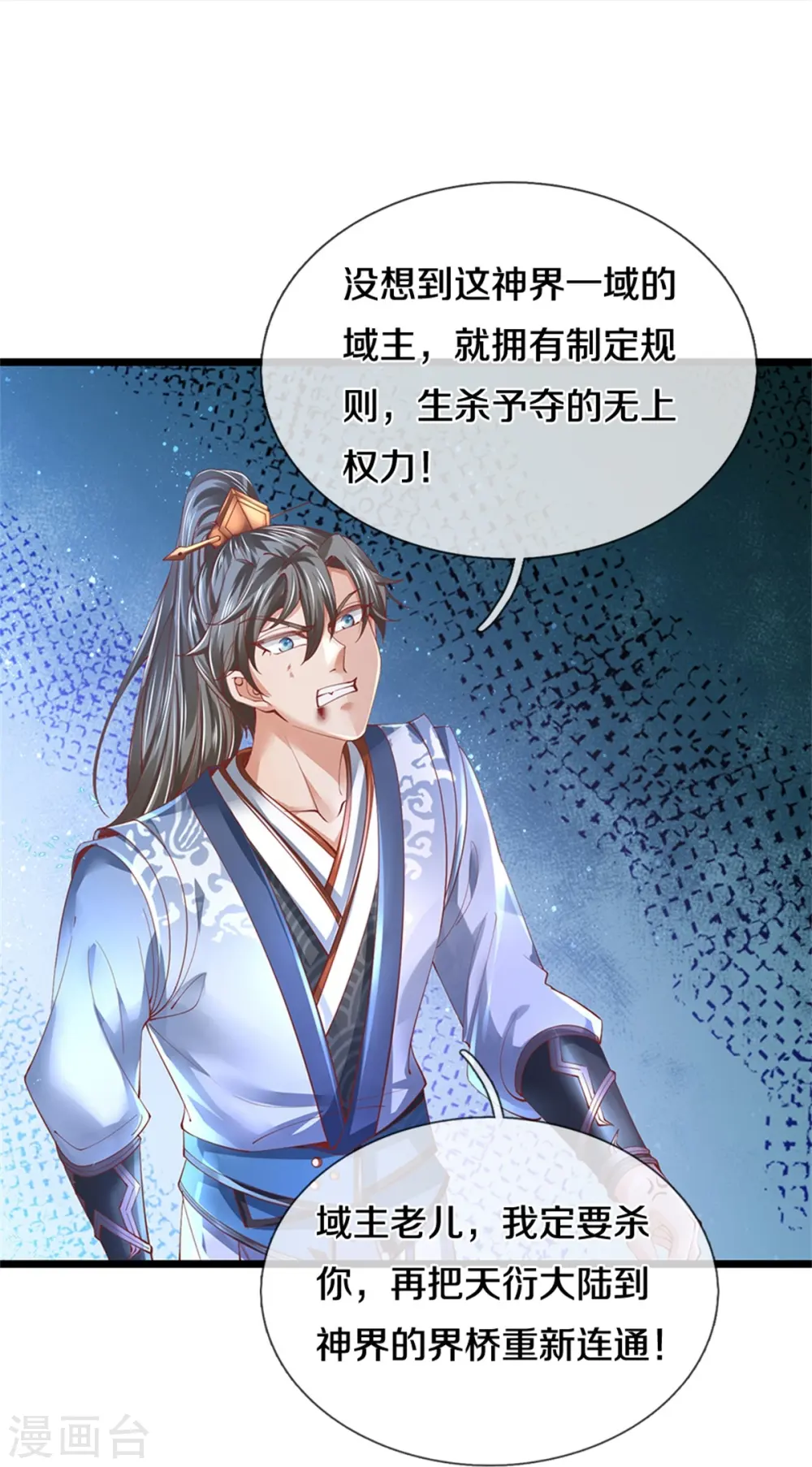第473话 化解寒毒，追求武道 第23页