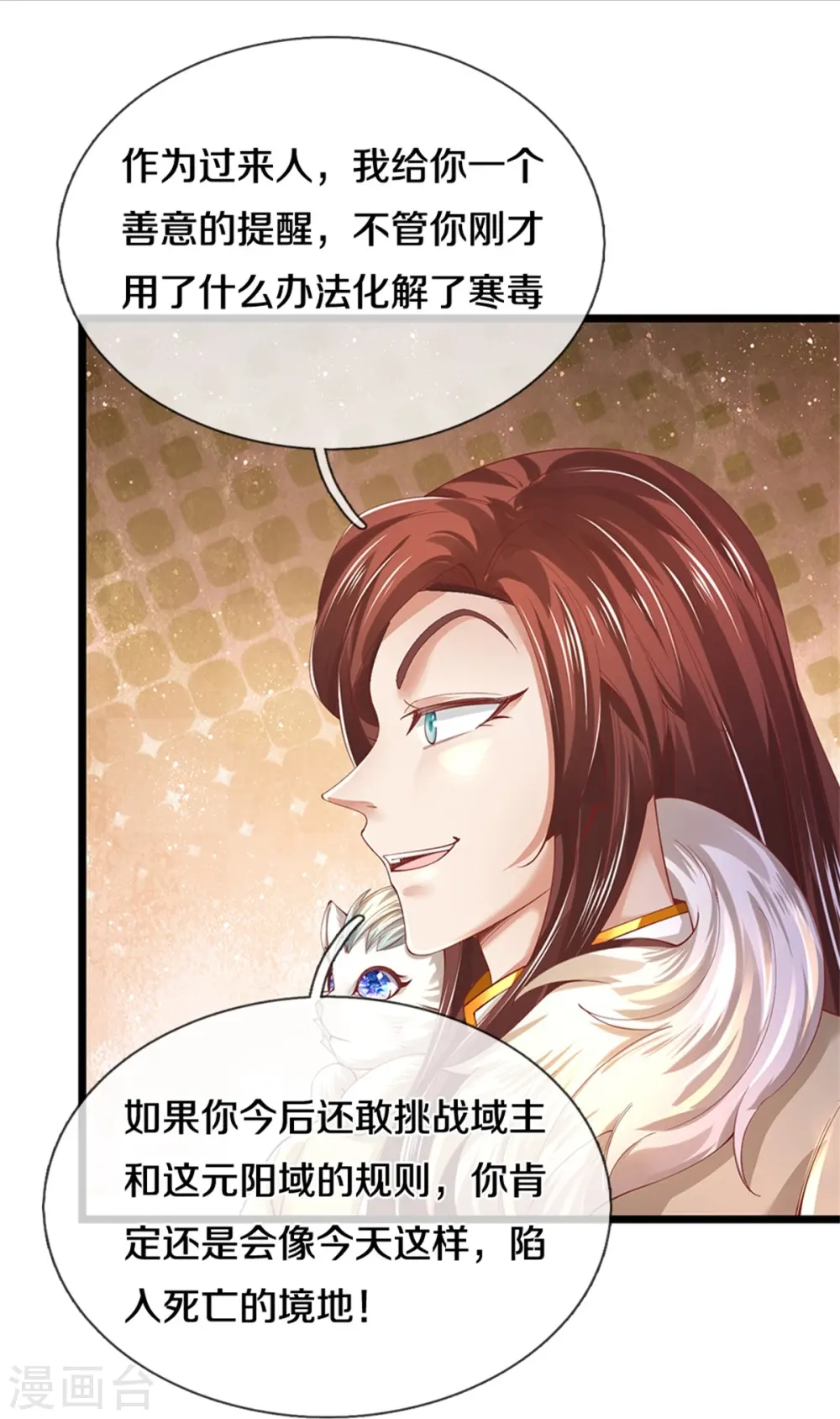 第473话 化解寒毒，追求武道 第25页