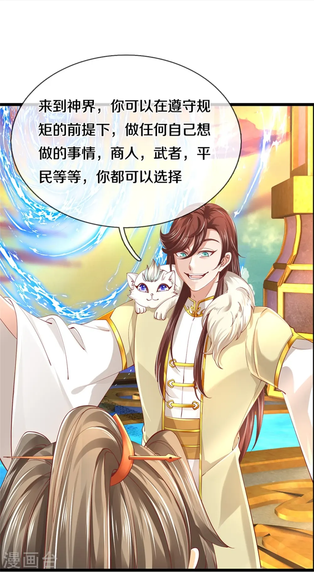 第473话 化解寒毒，追求武道 第30页