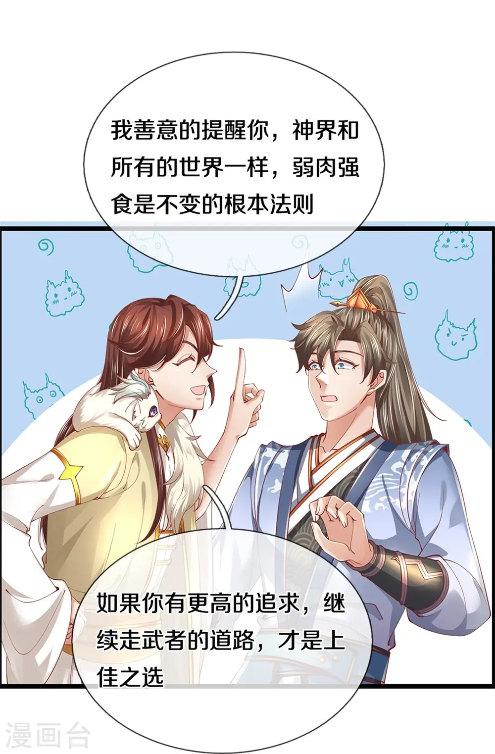 第473话 化解寒毒，追求武道 第31页