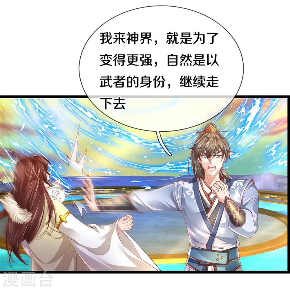 第473话 化解寒毒，追求武道 第32页