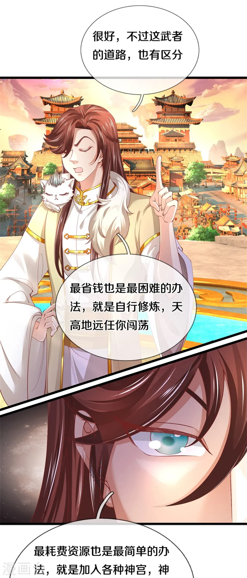 第473话 化解寒毒，追求武道 第33页