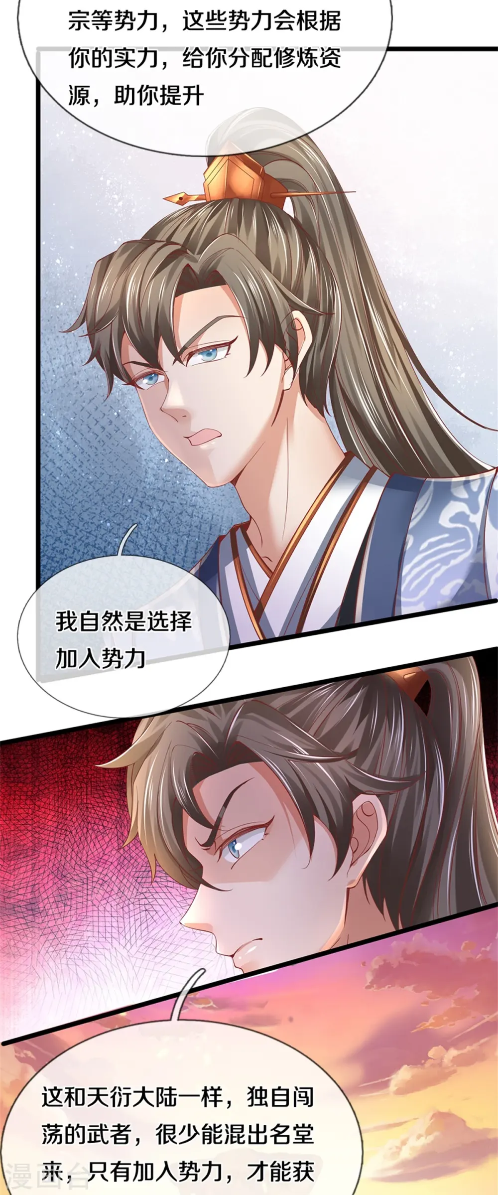 第473话 化解寒毒，追求武道 第34页