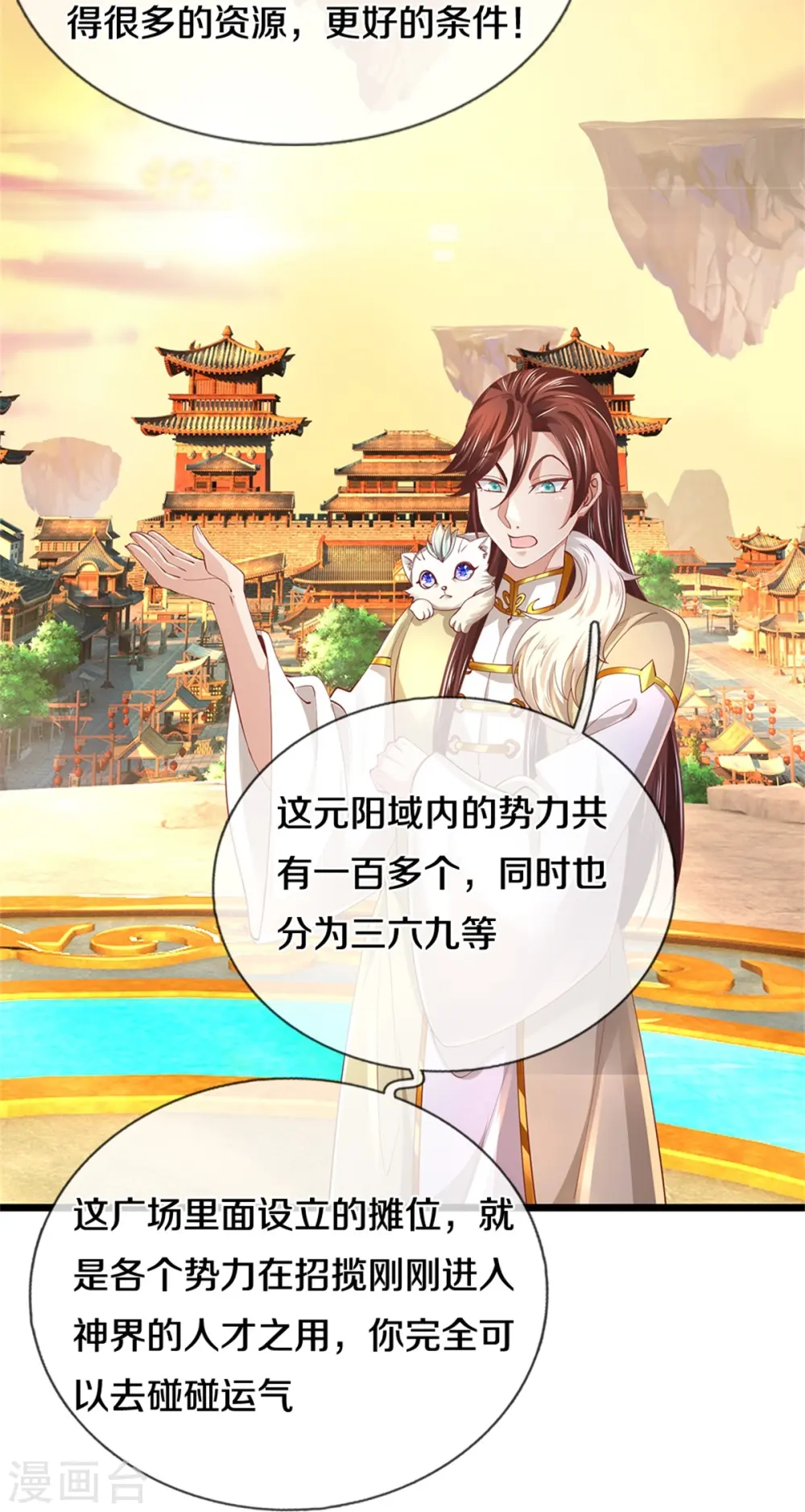 第473话 化解寒毒，追求武道 第35页