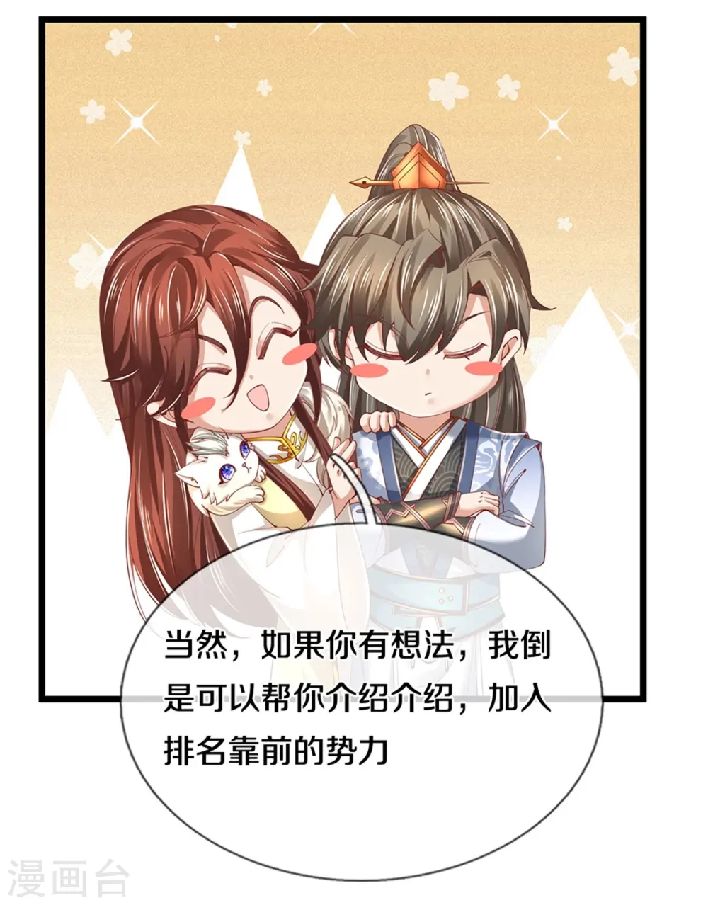 第473话 化解寒毒，追求武道 第36页