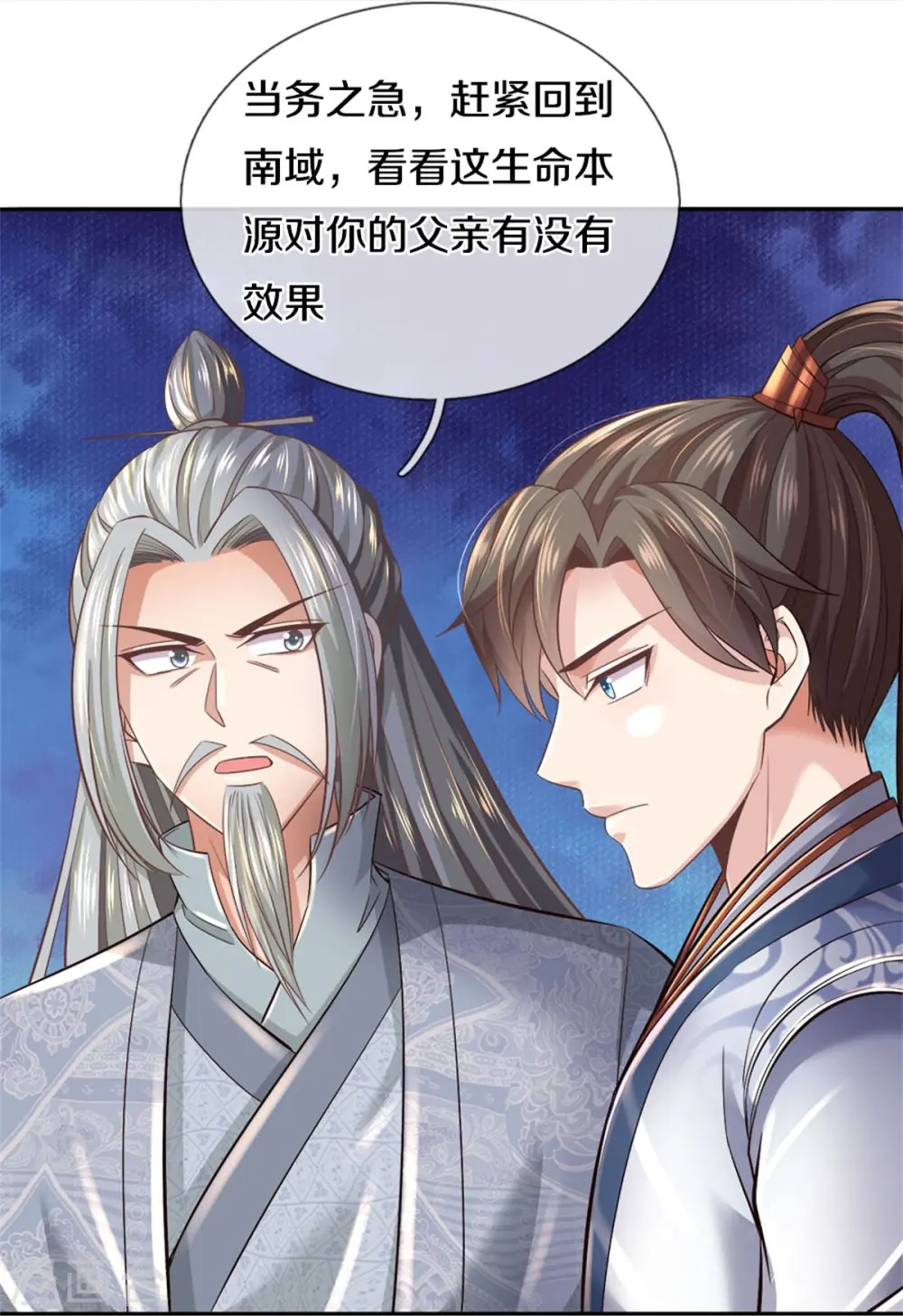 第470话 重塑肉身，再续阳缘 第11页