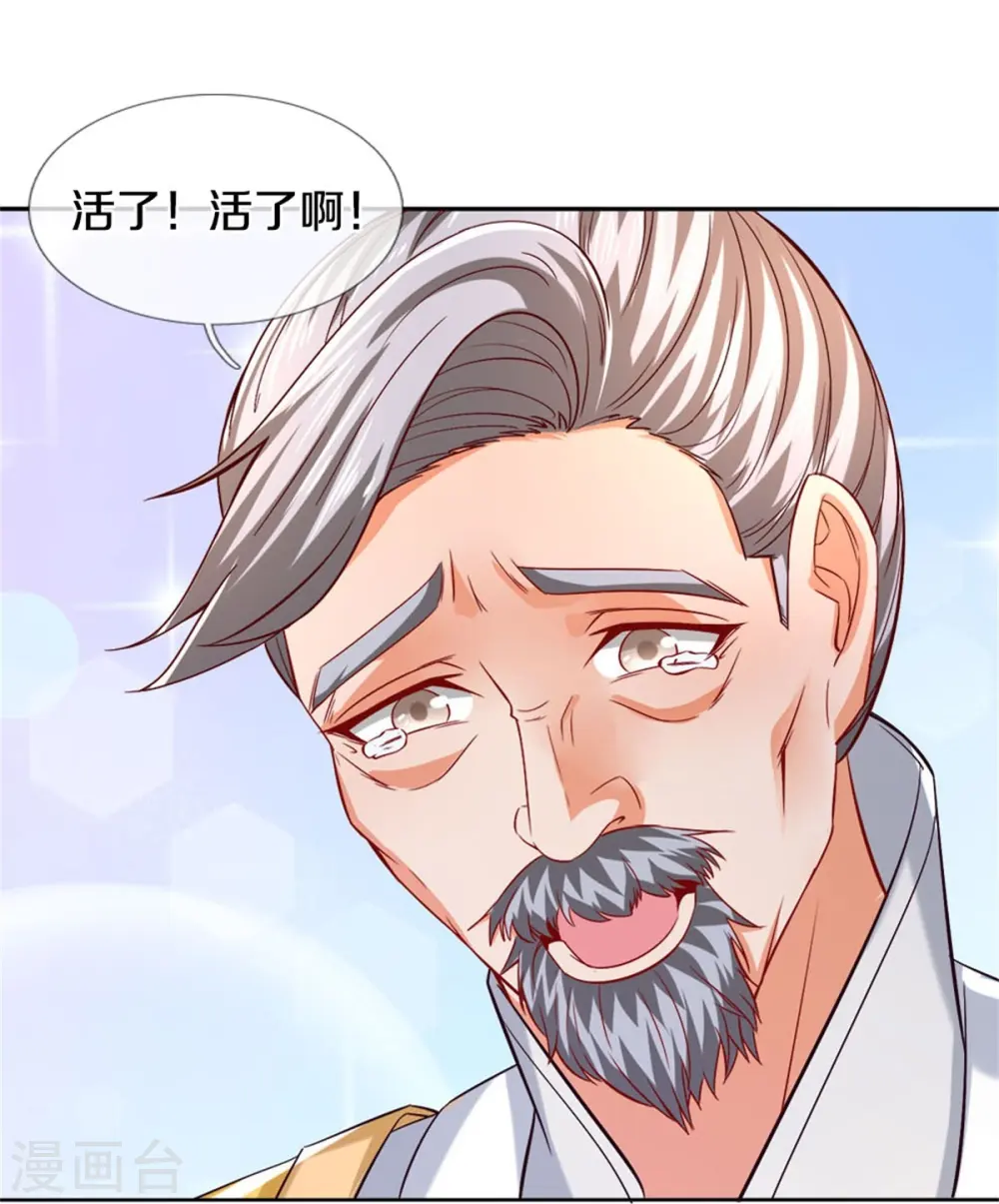 第470话 重塑肉身，再续阳缘 第20页