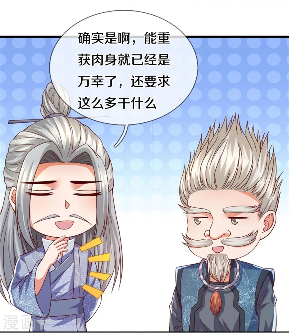 第470话 重塑肉身，再续阳缘 第34页
