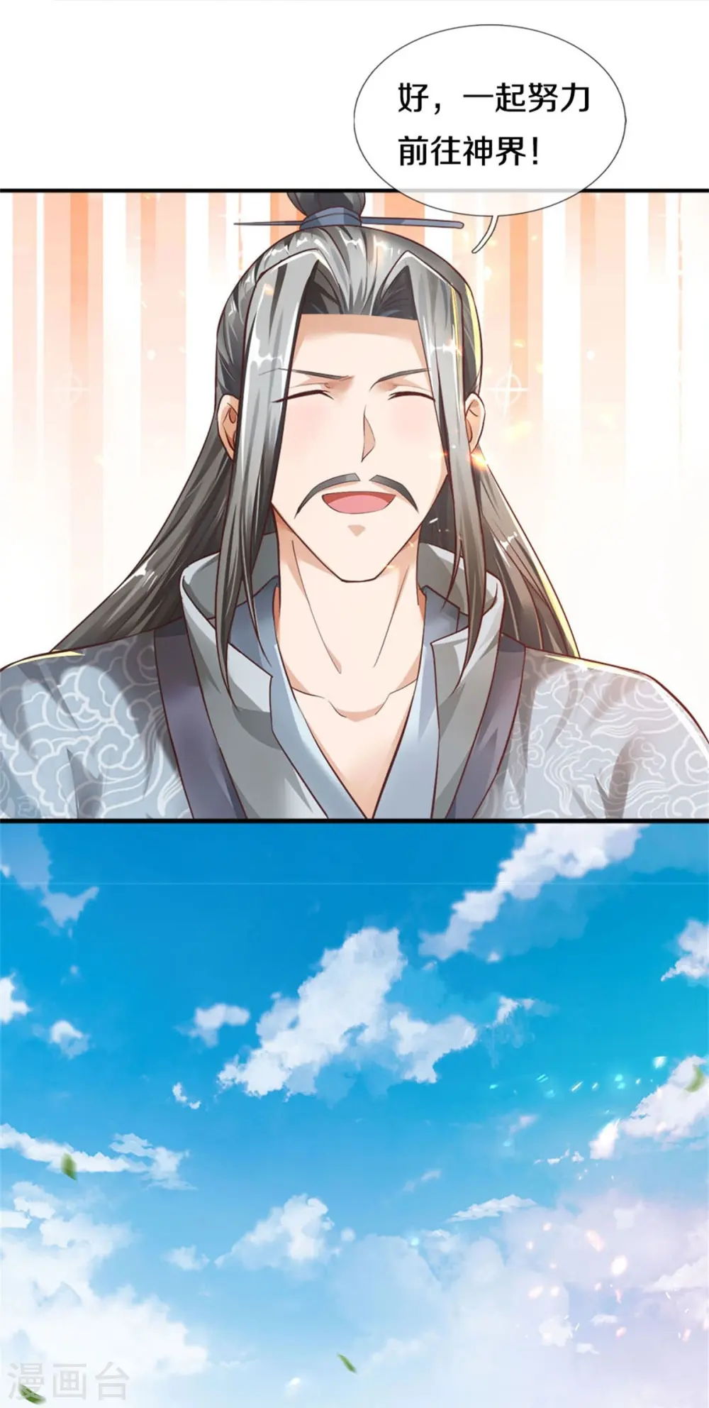 第471话 登神之殿，前往神界 第5页