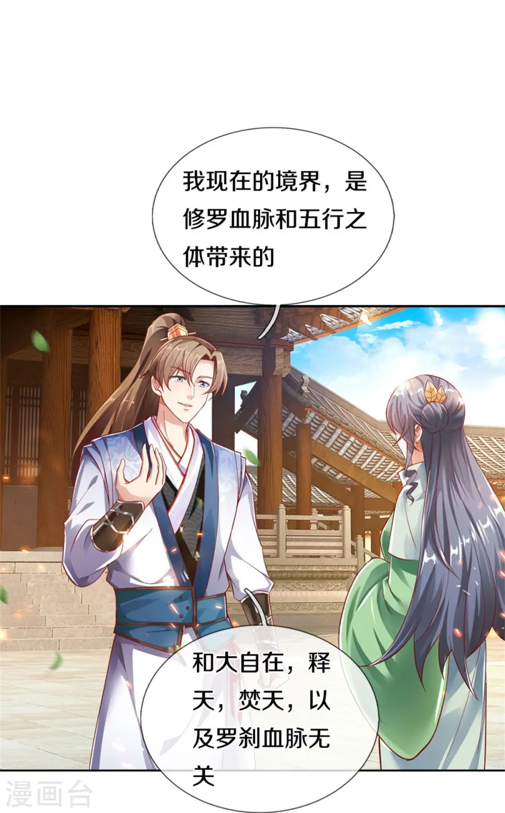 第471话 登神之殿，前往神界 第8页