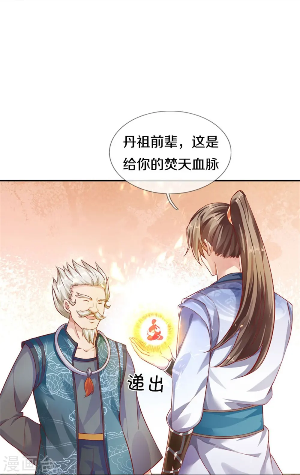 第471话 登神之殿，前往神界 第12页