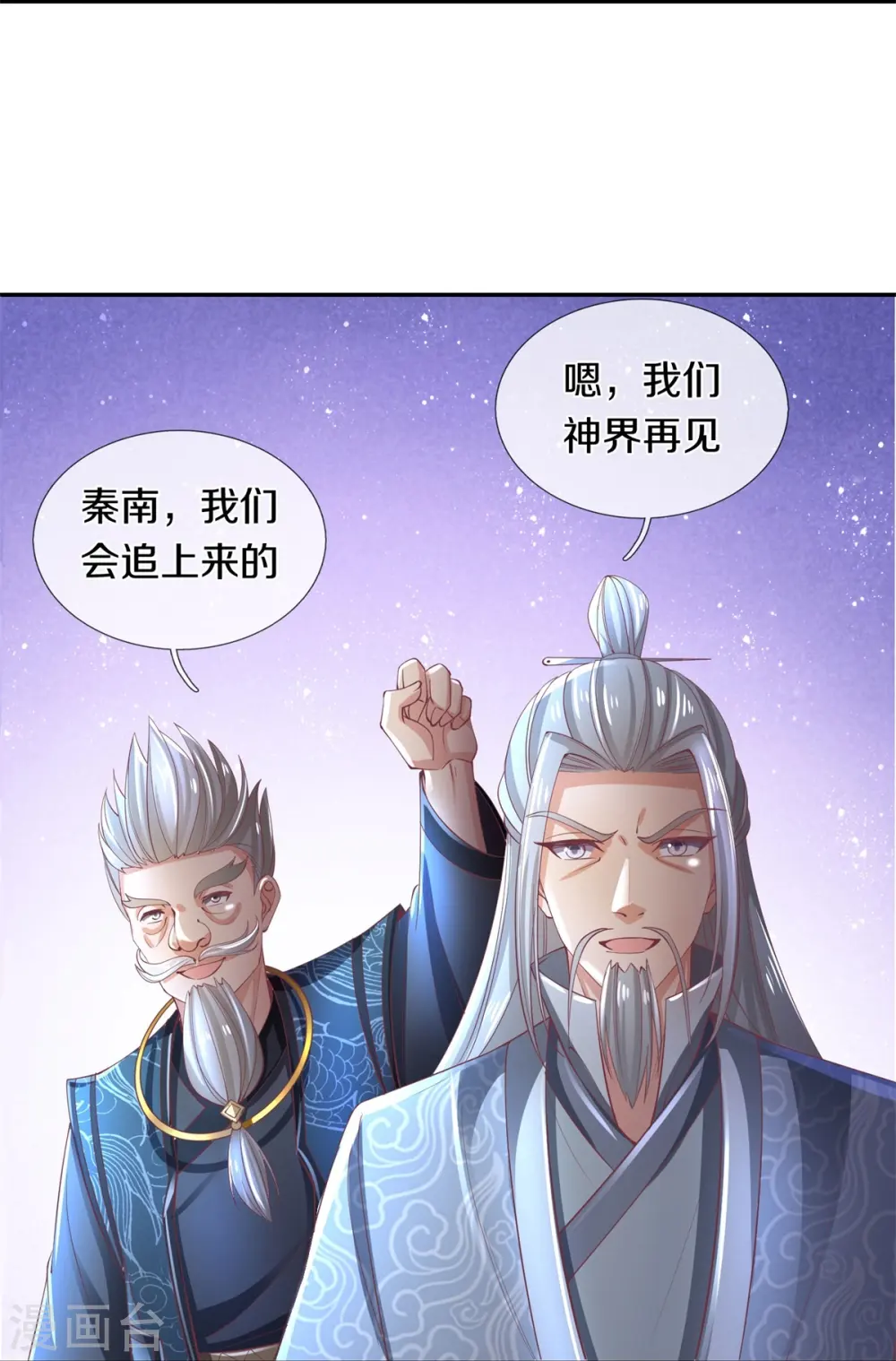 第471话 登神之殿，前往神界 第28页