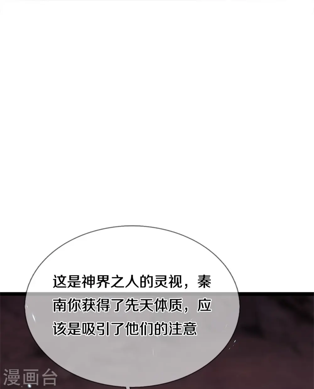 第467话 五行合一，先天之体 第31页