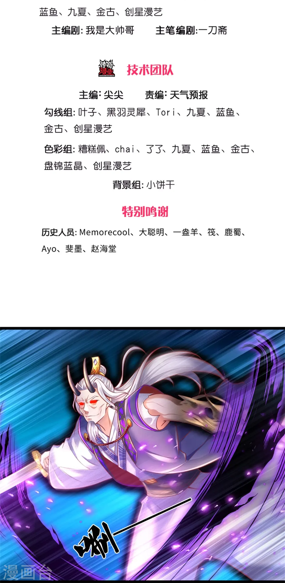 第461话 重获肉身，恶鬼阎罗 第3页