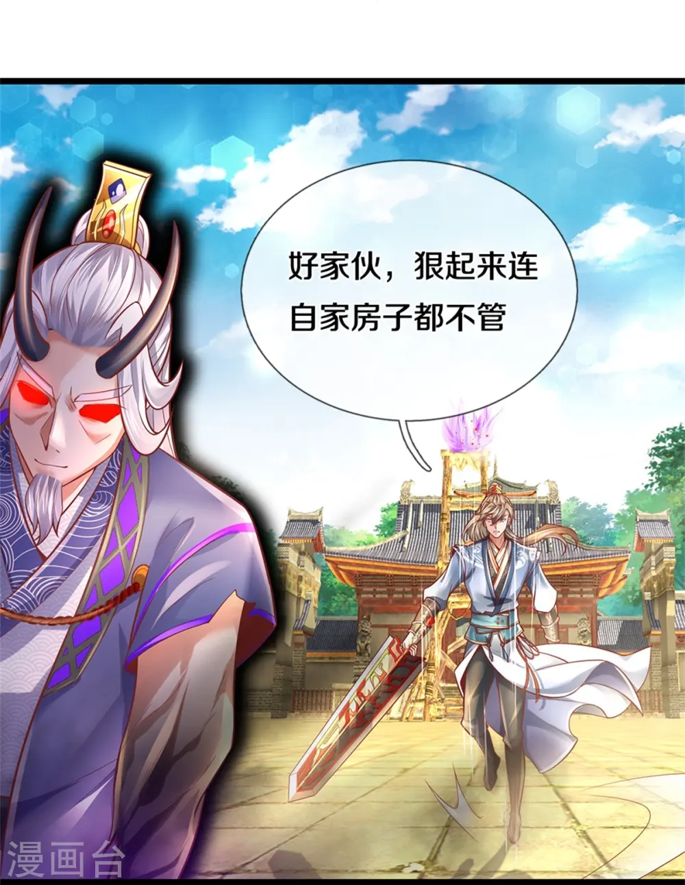 第461话 重获肉身，恶鬼阎罗 第5页