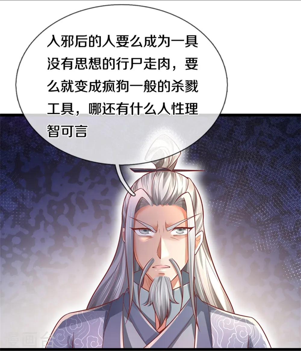 第461话 重获肉身，恶鬼阎罗 第6页