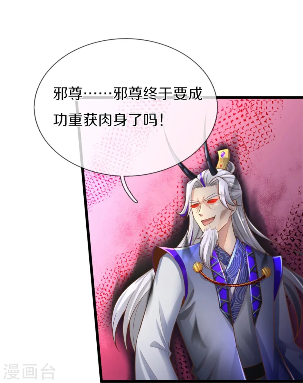 第461话 重获肉身，恶鬼阎罗 第23页