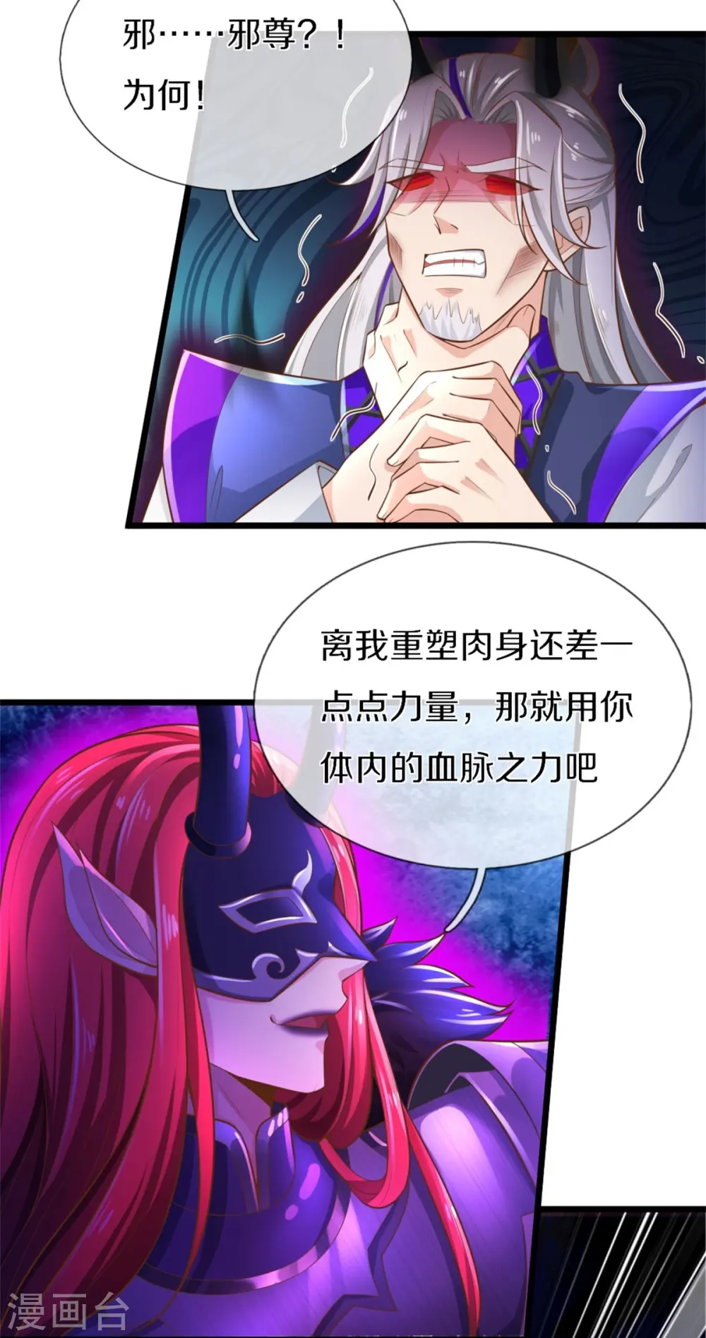 第461话 重获肉身，恶鬼阎罗 第25页