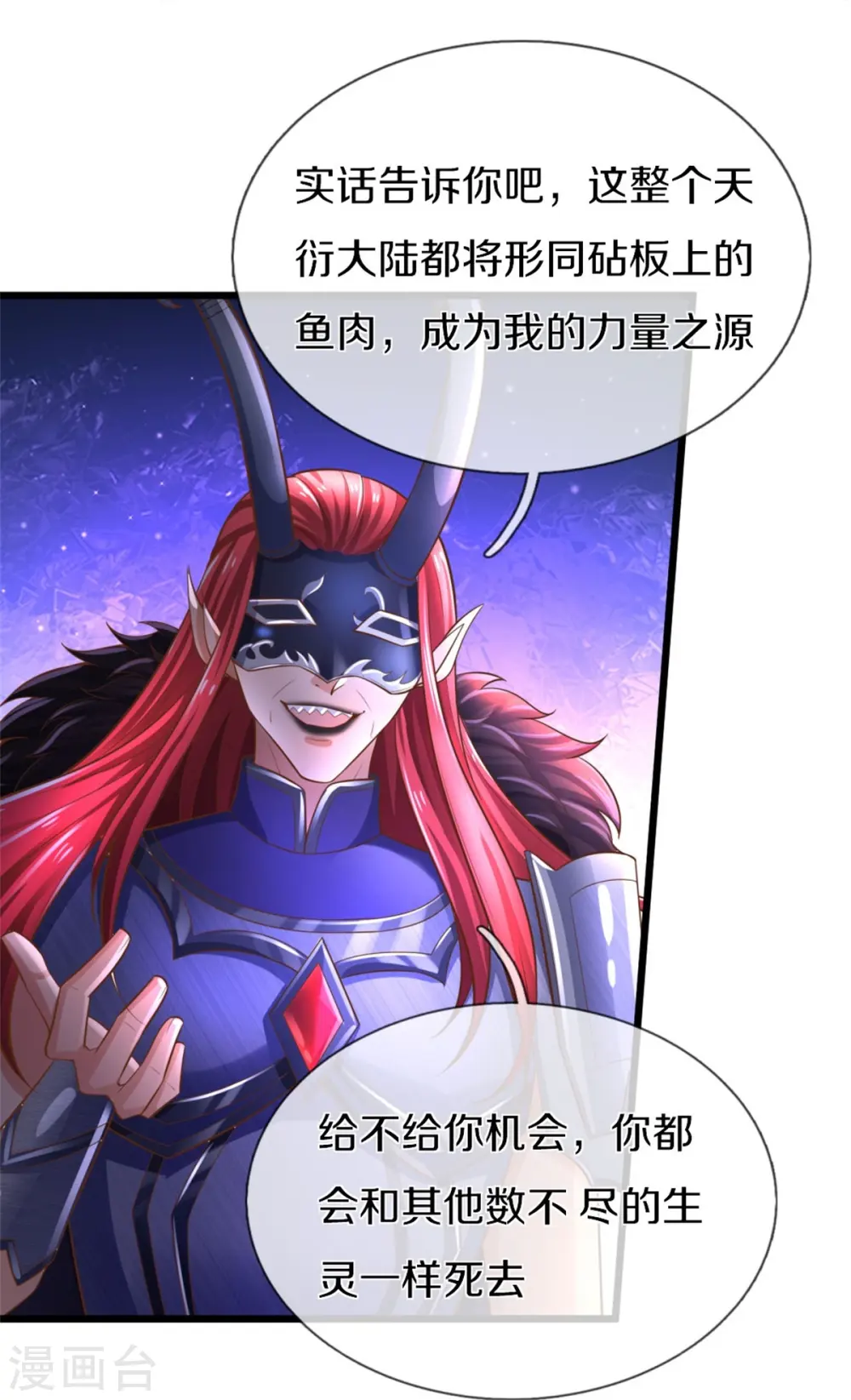 第461话 重获肉身，恶鬼阎罗 第37页