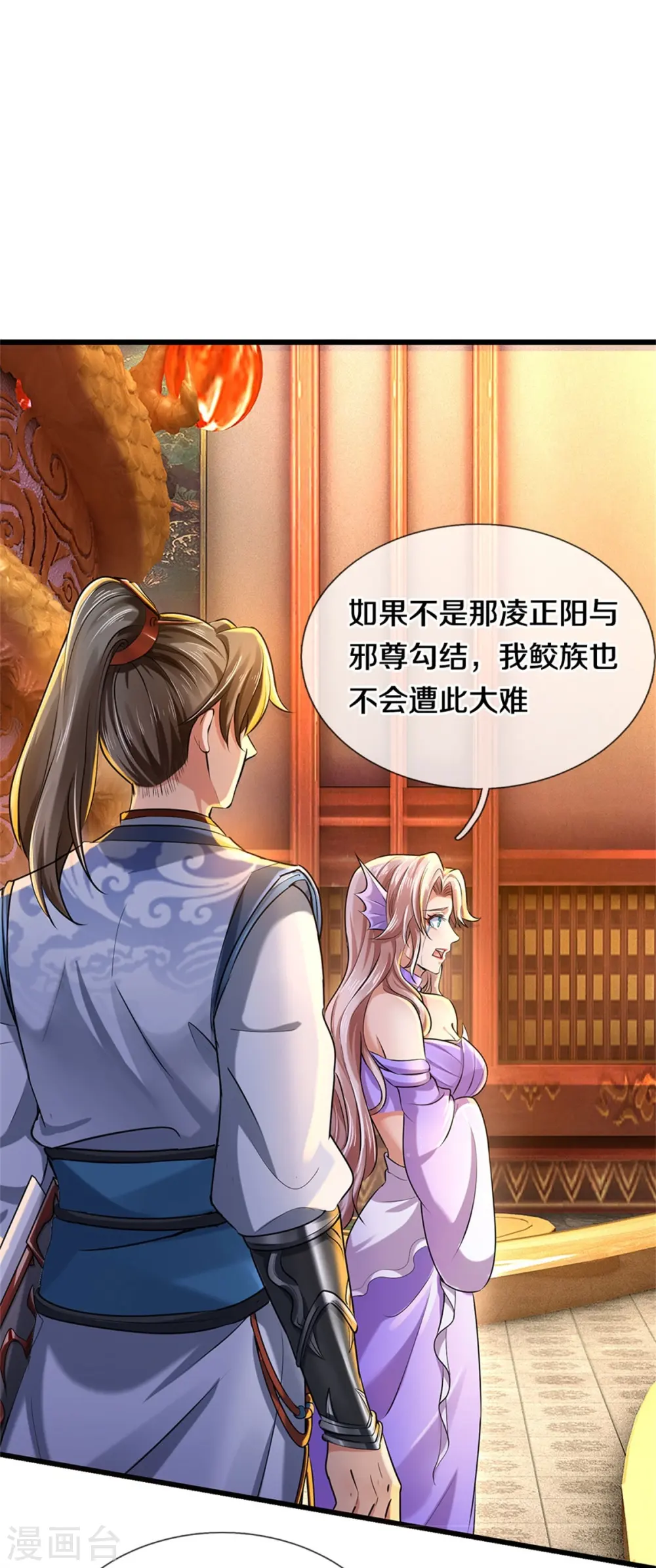 第458话 破开坚冰，鲛族至宝 第6页