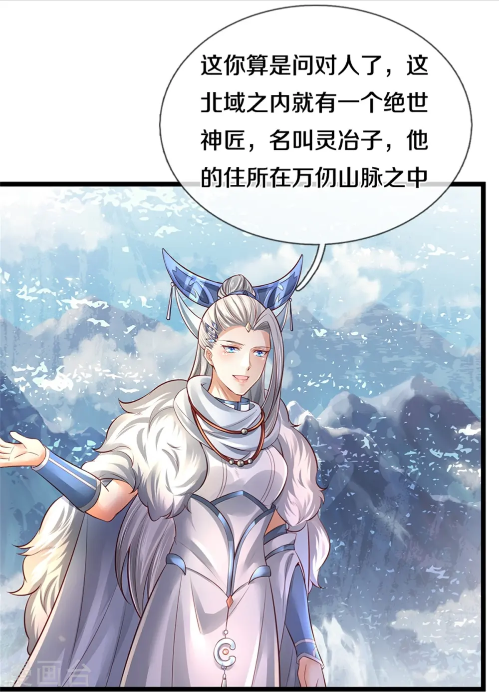 第444话 万里冰封，火山入口 第5页