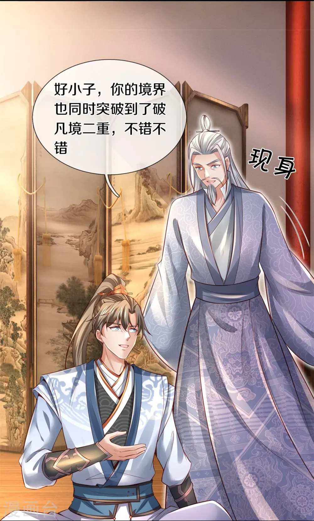 第450话 长老身死，入邪之力 第11页