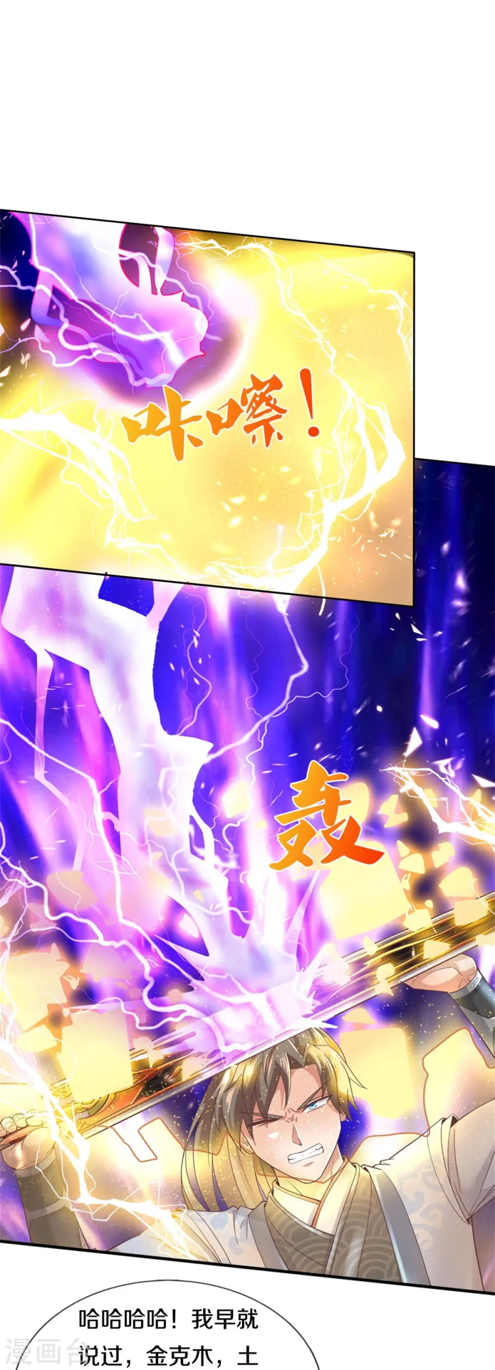 第451话 再获血脉，万钧之金 第19页