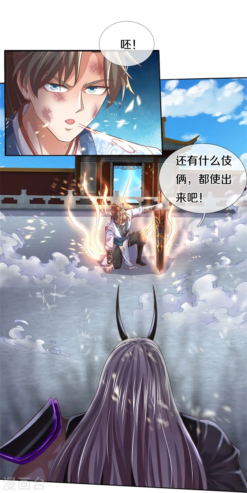 第451话 再获血脉，万钧之金 第21页