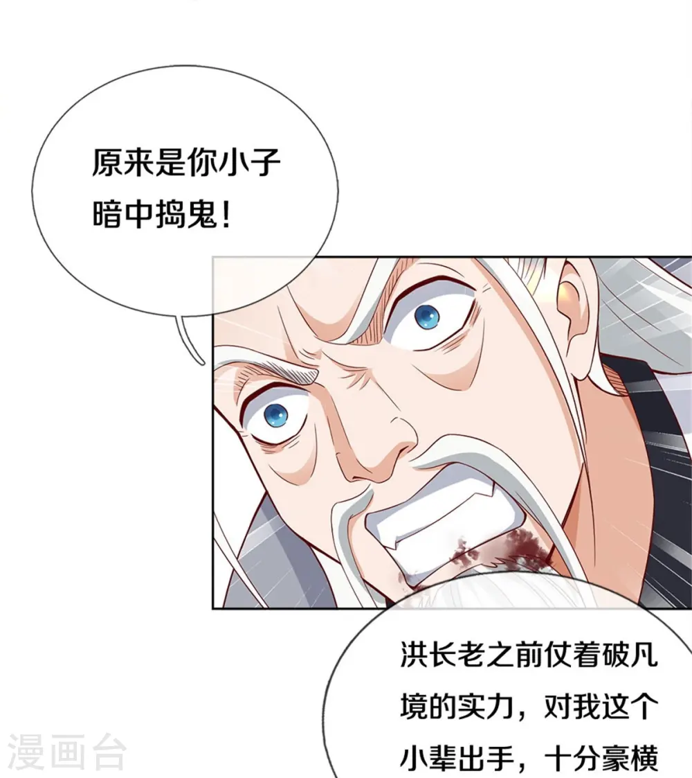 第436话 临阵脱逃，宗主出关 第9页
