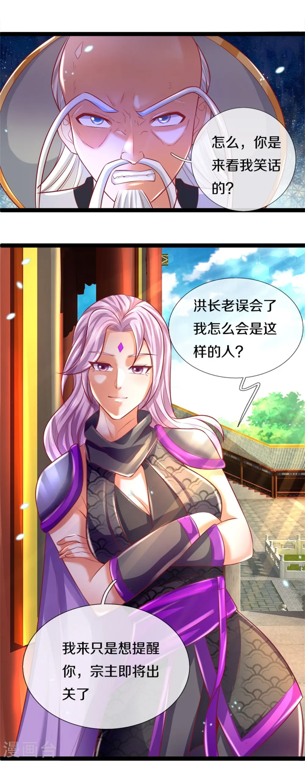 第436话 临阵脱逃，宗主出关 第24页
