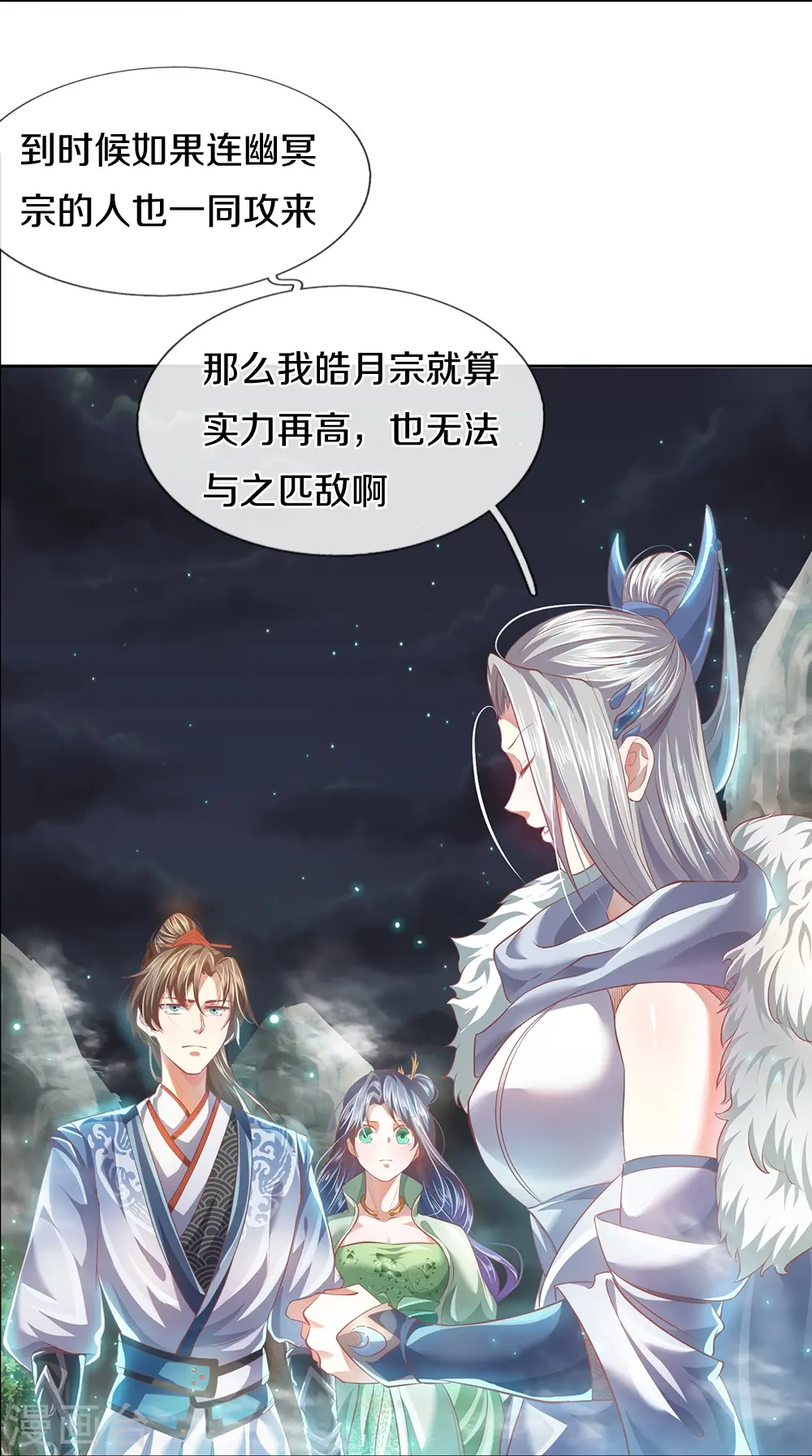 第433话 白月狼王，不足为惧 第18页