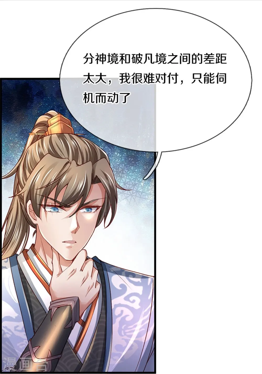 第435话 自导自演，看我戳穿 第4页