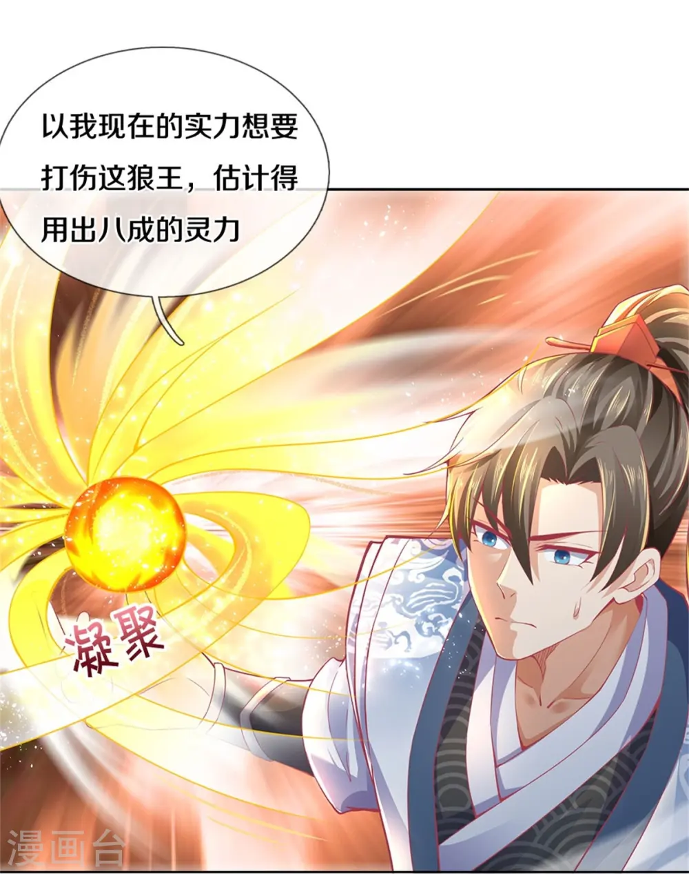 第435话 自导自演，看我戳穿 第25页