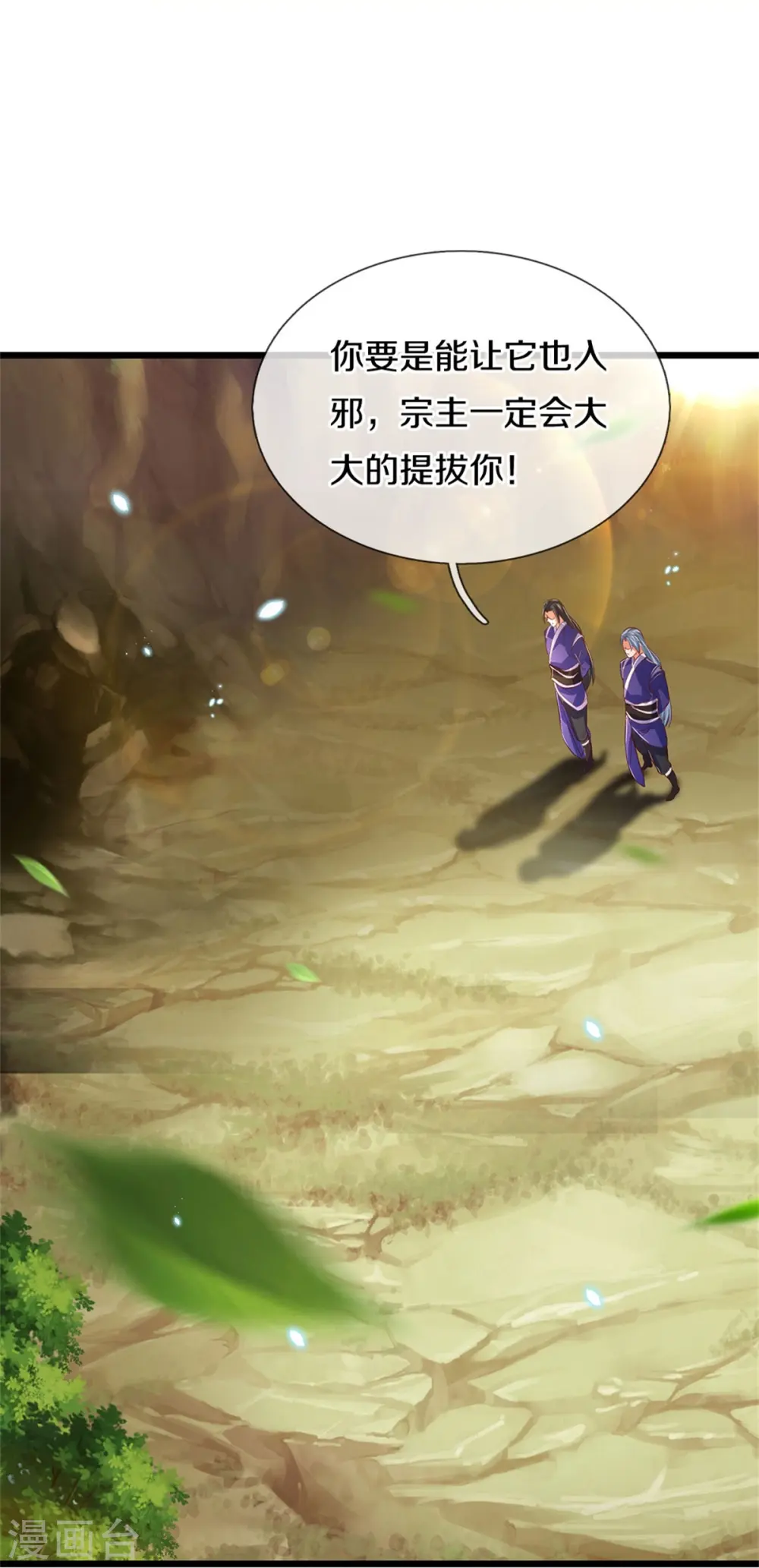 第434话 幕后黑手，当众内讧 第19页