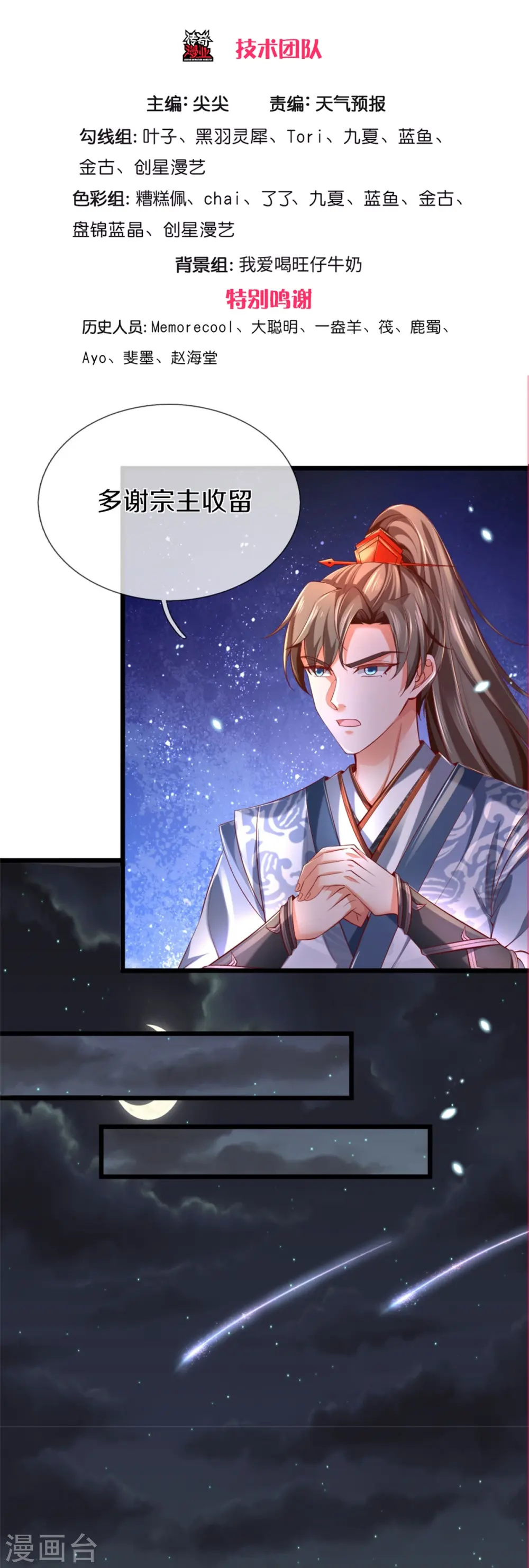 第432话 深夜偷袭，默契还击 第3页