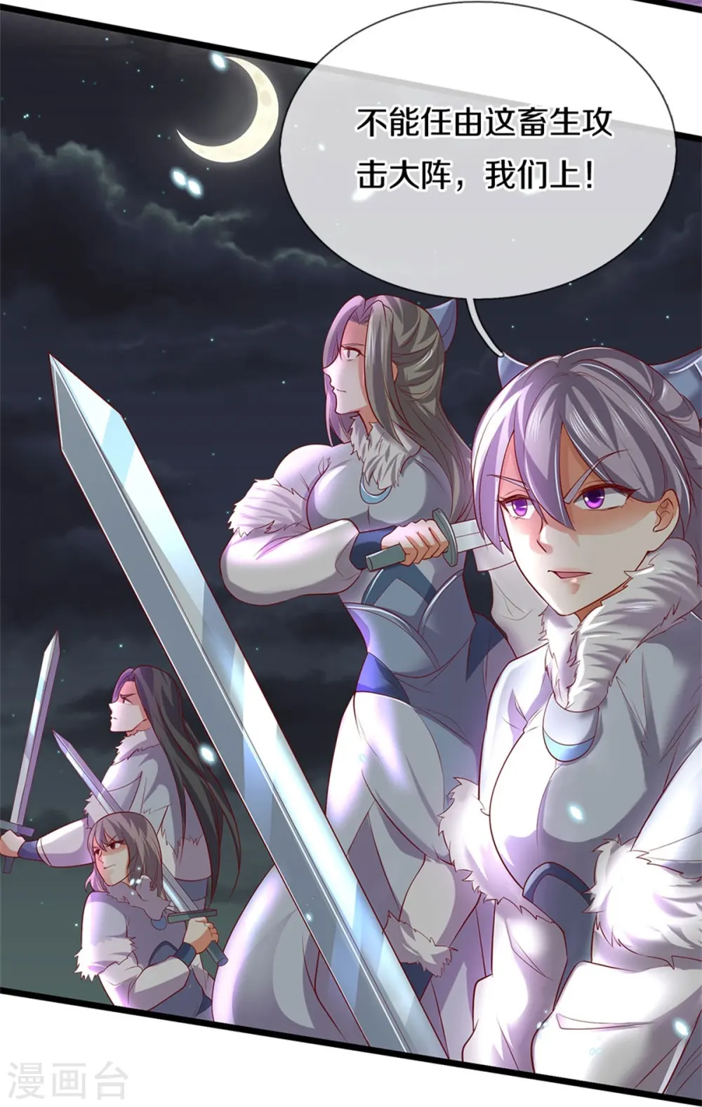 第432话 深夜偷袭，默契还击 第20页