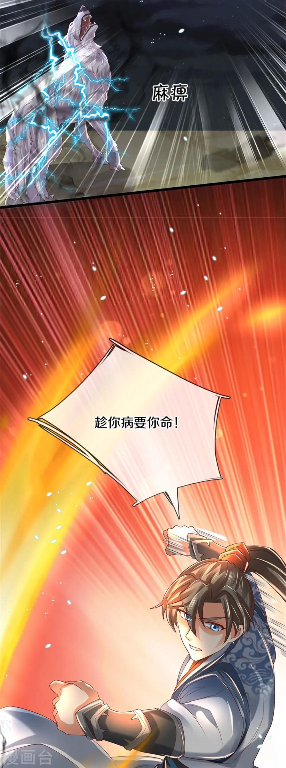 第432话 深夜偷袭，默契还击 第34页
