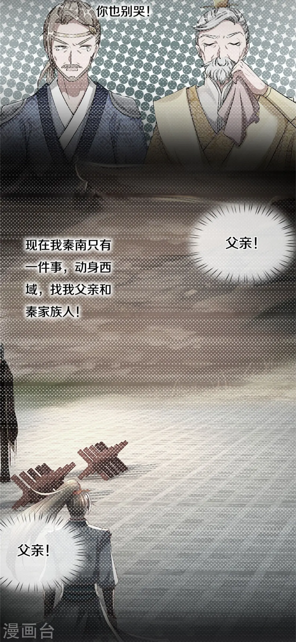 第414话 父亲身死，化身狂暴 第13页