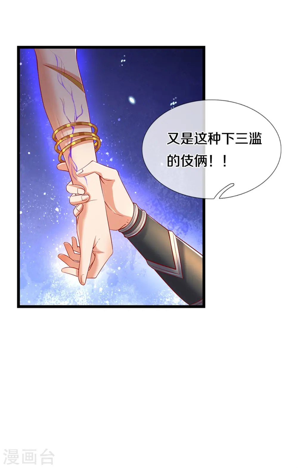 第409话 血脉之上，更高境界 第11页