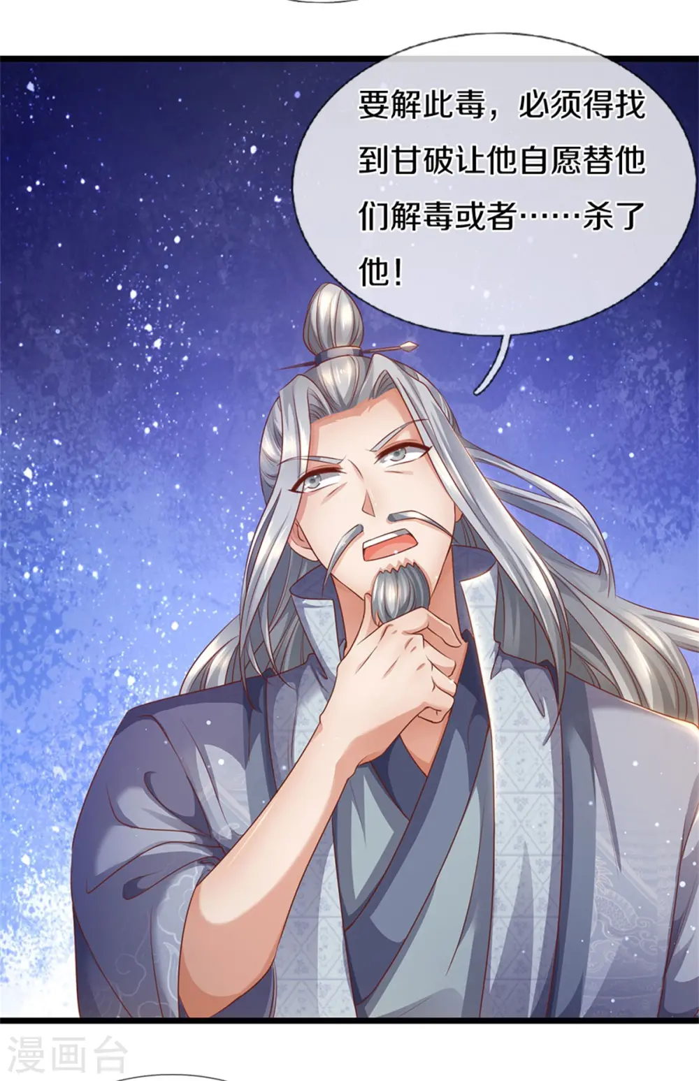 第409话 血脉之上，更高境界 第13页