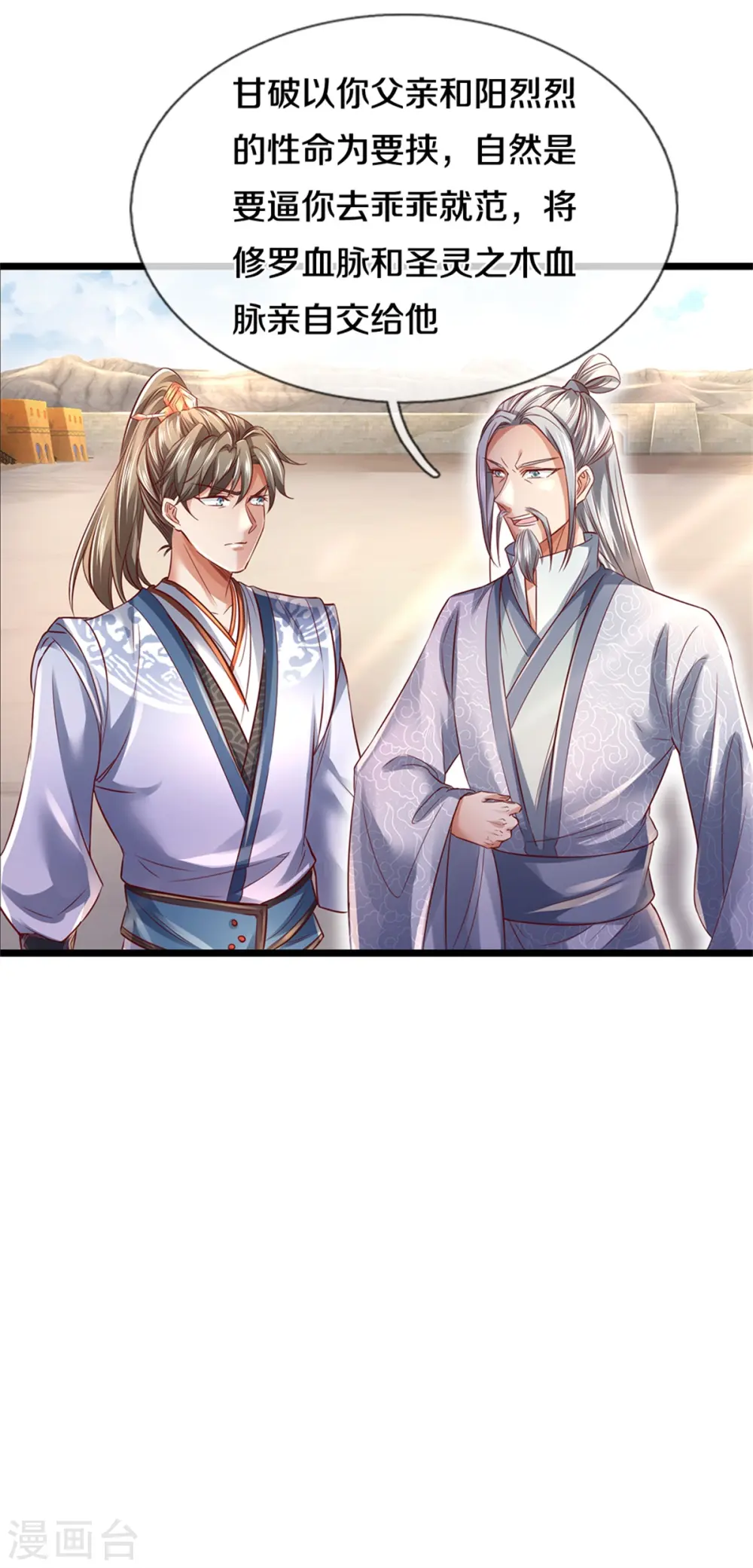 第407话 再度被俘，帮手给力 第6页